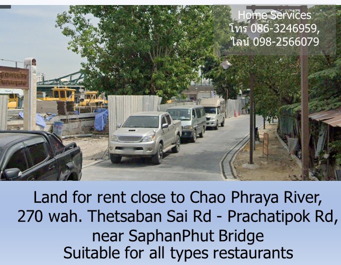 ให้เช่าที่ดินติดแม่น้ำเจ้าพระยา ถ.เทศบาล สาย – ถ.ประชาธิปก 270 ตรว. แบ่งเช่าเริ่ม 30 ตรม. ใกล้สะพานพุทธ เหมาะทำร้านค้า ร้านอาหารทุกประเภท